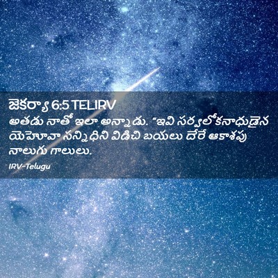 Picture 02 - జెకర్యా 6:5 TELIRV - అతడు నాతో ఇలా - Bible Verse Picture