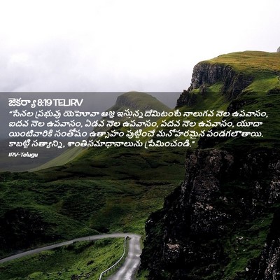 Picture 02 - జెకర్యా 8:19 TELIRV - “సేనల ప్రభువు - Bible Verse Picture