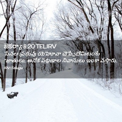 Picture 02 - జెకర్యా 8:20 TELIRV - సేనల ప్రభువు - Bible Verse Picture