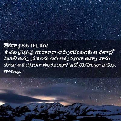 Picture 02 - జెకర్యా 8:6 TELIRV - సేనల ప్రభువు - Bible Verse Picture