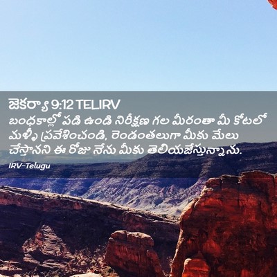 Picture 02 - జెకర్యా 9:12 TELIRV - బంధకాల్లో పడి - Bible Verse Picture
