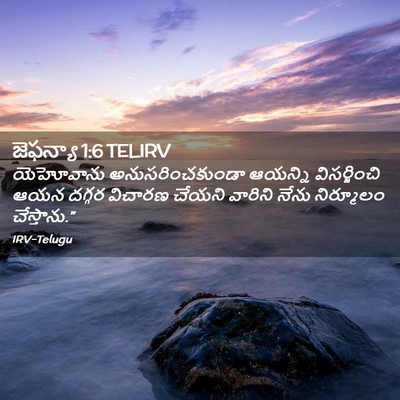 Picture 02 - జెఫన్యా 1:6 TELIRV - యెహోవాను - Bible Verse Picture