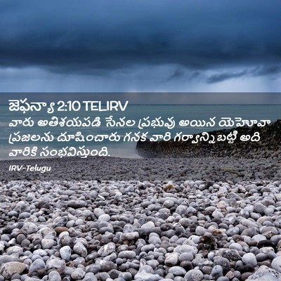 Picture 02 - జెఫన్యా 2:10 TELIRV - వారు అతిశయపడి - Bible Verse Picture