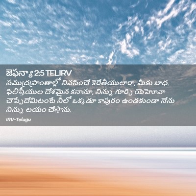 Picture 02 - జెఫన్యా 2:5 TELIRV -  - Bible Verse Picture