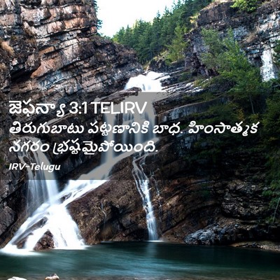 Picture 02 - జెఫన్యా 3:1 TELIRV - తిరుగుబాటు - Bible Verse Picture