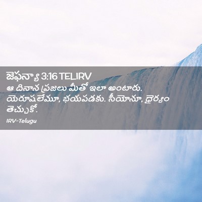 Picture 02 - జెఫన్యా 3:16 TELIRV - ఆ దినాన ప్రజలు - Bible Verse Picture