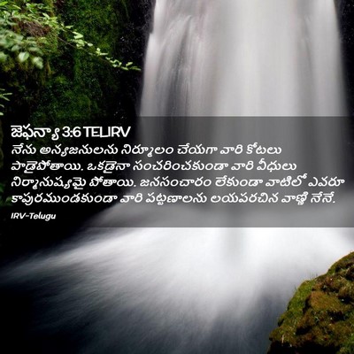 Picture 02 - జెఫన్యా 3:6 TELIRV - నేను అన్యజనులను - Bible Verse Picture