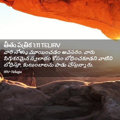 Picture 02 - తీతు పత్రిక 1:11 TELIRV - వారి నోళ్ళు - Bible Verse Picture