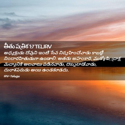 Picture 02 - తీతు పత్రిక 1:7 TELIRV - అధ్యక్షుడు దేవుని - Bible Verse Picture
