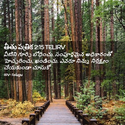 Picture 02 - తీతు పత్రిక 2:15 TELIRV - వీటిని గూర్చి - Bible Verse Picture