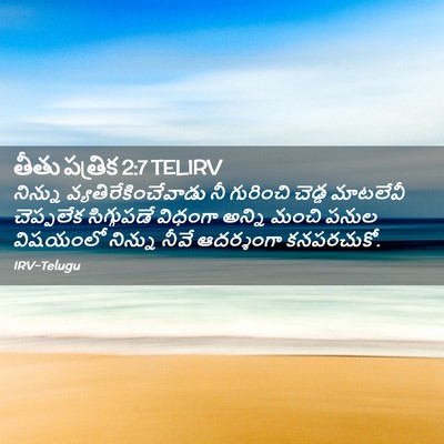 Picture 02 - తీతు పత్రిక 2:7 TELIRV - నిన్ను - Bible Verse Picture