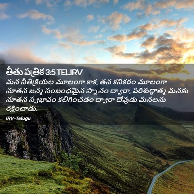 Picture 02 - తీతు పత్రిక 3:5 TELIRV - మన నీతిక్రియల - Bible Verse Picture
