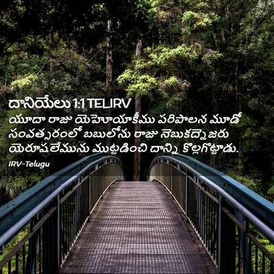 Picture 02 - దానియేలు 1:1 TELIRV - యూదా రాజు - Bible Verse Picture