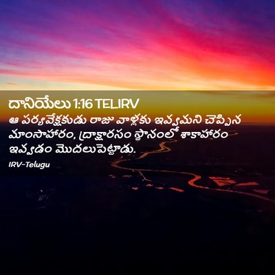 Picture 02 - దానియేలు 1:16 TELIRV - ఆ పర్యవేక్షకుడు - Bible Verse Picture