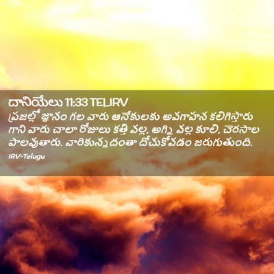 Picture 02 - దానియేలు 11:33 TELIRV - ప్రజల్లో జ్ఞానం - Bible Verse Picture