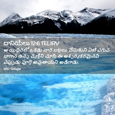 Picture 02 - దానియేలు 12:6 TELIRV - ఆ యిద్దరిలో ఒకడు - Bible Verse Picture