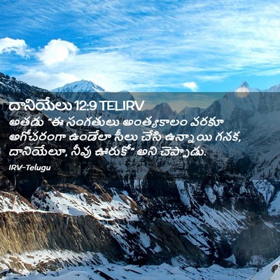 Picture 02 - దానియేలు 12:9 TELIRV - అతడు “ఈ సంగతులు - Bible Verse Picture
