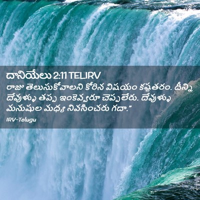 Picture 02 - దానియేలు 2:11 TELIRV - రాజు - Bible Verse Picture