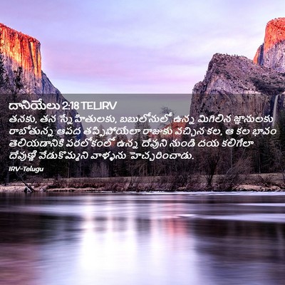 Picture 02 - దానియేలు 2:18 TELIRV - తనకు, తన - Bible Verse Picture