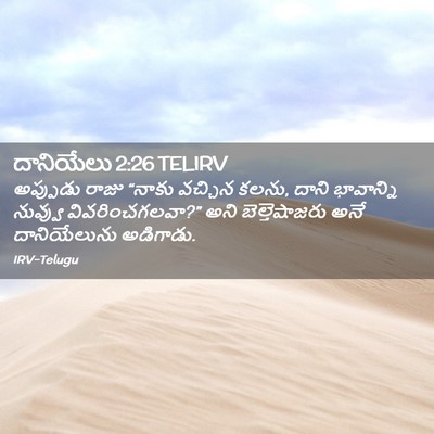 Picture 02 - దానియేలు 2:26 TELIRV - అప్పుడు రాజు - Bible Verse Picture