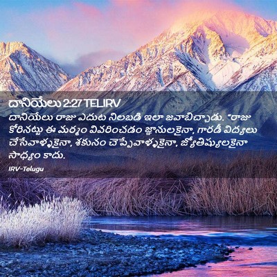 Picture 02 - దానియేలు 2:27 TELIRV - దానియేలు రాజు - Bible Verse Picture