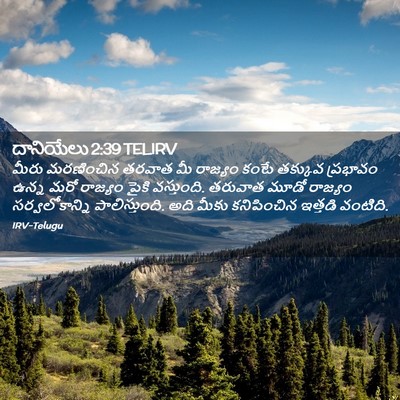 Picture 02 - దానియేలు 2:39 TELIRV - మీరు మరణించిన - Bible Verse Picture