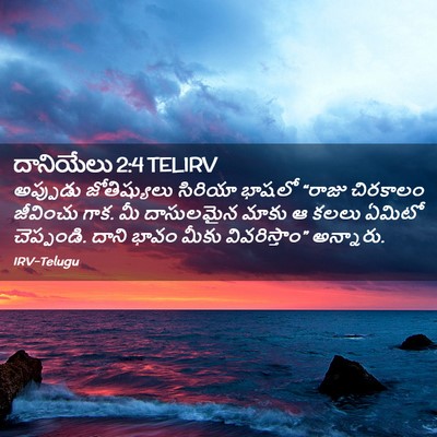 Picture 02 - దానియేలు 2:4 TELIRV - అప్పుడు - Bible Verse Picture