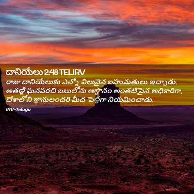 Picture 02 - దానియేలు 2:48 TELIRV - రాజు దానియేలుకు - Bible Verse Picture