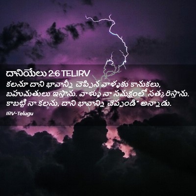 Picture 02 - దానియేలు 2:6 TELIRV - కలనూ దాని - Bible Verse Picture