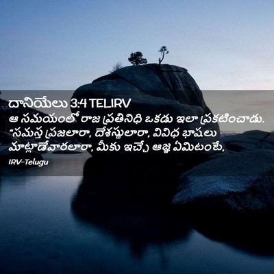 Picture 02 - దానియేలు 3:4 TELIRV - ఆ సమయంలో రాజ - Bible Verse Picture