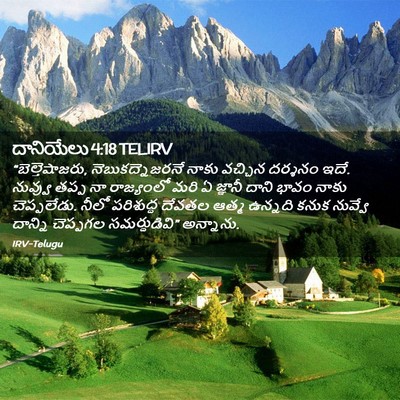 Picture 02 - దానియేలు 4:18 TELIRV - “బెల్తెషాజరు, - Bible Verse Picture
