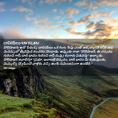 Picture 02 - దానియేలు 4:19 TELIRV - బెల్తెషాజరు అనే - Bible Verse Picture