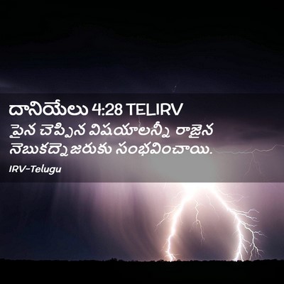 Picture 02 - దానియేలు 4:28 TELIRV - పైన చెప్పిన - Bible Verse Picture