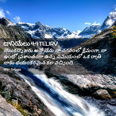 Picture 02 - దానియేలు 4:4 TELIRV - నెబుకద్నెజరు అనే - Bible Verse Picture