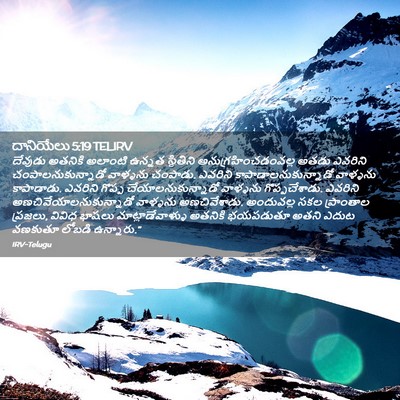Picture 02 - దానియేలు 5:19 TELIRV - దేవుడు అతనికి - Bible Verse Picture