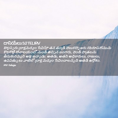 Picture 02 - దానియేలు 5:2 TELIRV - బెల్షస్సరు - Bible Verse Picture
