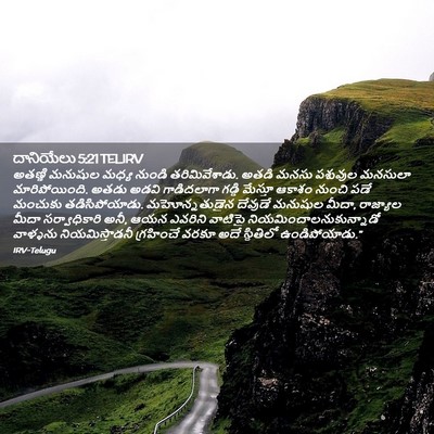 Picture 02 - దానియేలు 5:21 TELIRV - అతణ్ణి మనుషుల - Bible Verse Picture