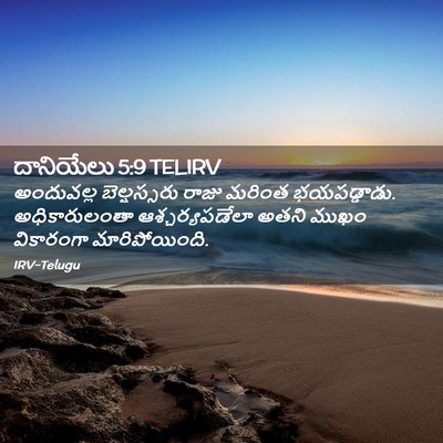 Picture 02 - దానియేలు 5:9 TELIRV - అందువల్ల - Bible Verse Picture