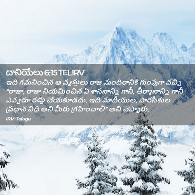 Picture 02 - దానియేలు 6:15 TELIRV - ఇది గమనించిన ఆ - Bible Verse Picture
