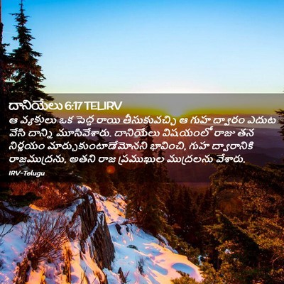 Picture 02 - దానియేలు 6:17 TELIRV - ఆ వ్యక్తులు ఒక - Bible Verse Picture