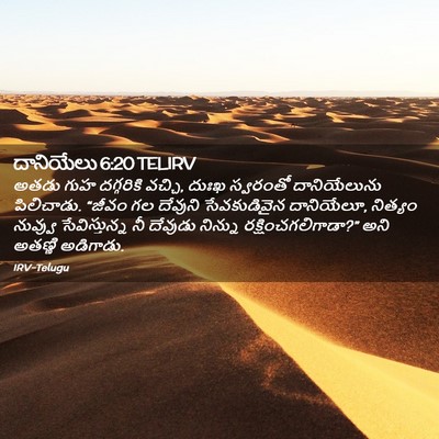 Picture 02 - దానియేలు 6:20 TELIRV - అతడు గుహ దగ్గరికి - Bible Verse Picture