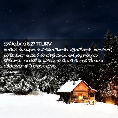 Picture 02 - దానియేలు 6:27 TELIRV - ఆయన మనుషులను - Bible Verse Picture