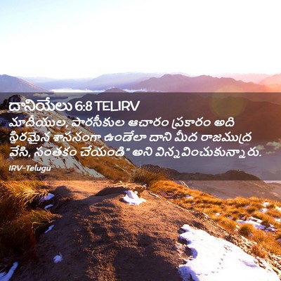 Picture 02 - దానియేలు 6:8 TELIRV - మాదీయుల, పారసీకుల - Bible Verse Picture