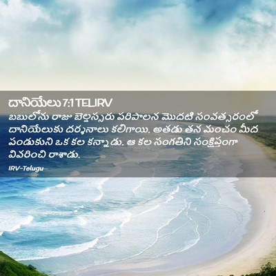 Picture 02 - దానియేలు 7:1 TELIRV - బబులోను రాజు - Bible Verse Picture