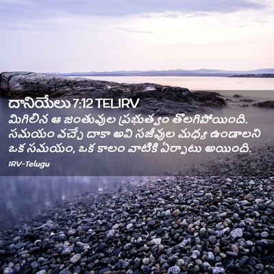Picture 02 - దానియేలు 7:12 TELIRV - మిగిలిన ఆ జంతువుల - Bible Verse Picture