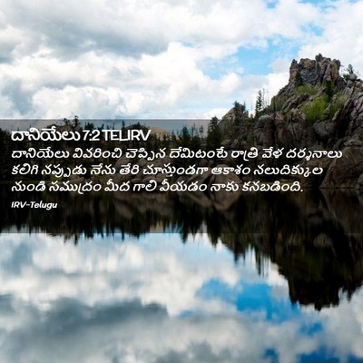Picture 02 - దానియేలు 7:2 TELIRV - దానియేలు వివరించి - Bible Verse Picture