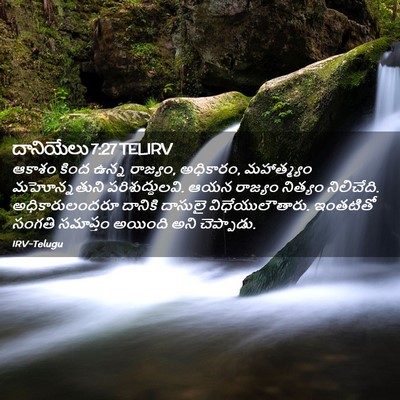 Picture 02 - దానియేలు 7:27 TELIRV - ఆకాశం కింద ఉన్న - Bible Verse Picture