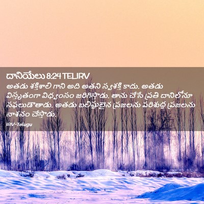 Picture 02 - దానియేలు 8:24 TELIRV - అతడు శక్తిశాలి - Bible Verse Picture