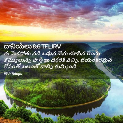 Picture 02 - దానియేలు 8:6 TELIRV - ఈ మేకపోతు నది - Bible Verse Picture