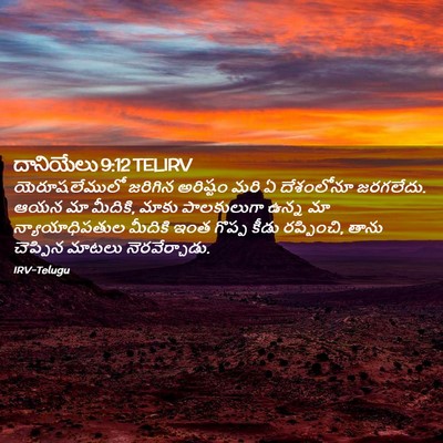 Picture 02 - దానియేలు 9:12 TELIRV - యెరూషలేములో - Bible Verse Picture